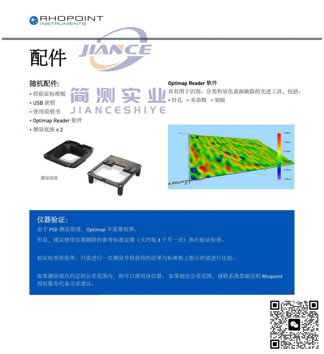 RHOPOINT Optimap3 PSD桔皮仪_英国罗伯特Optimap3